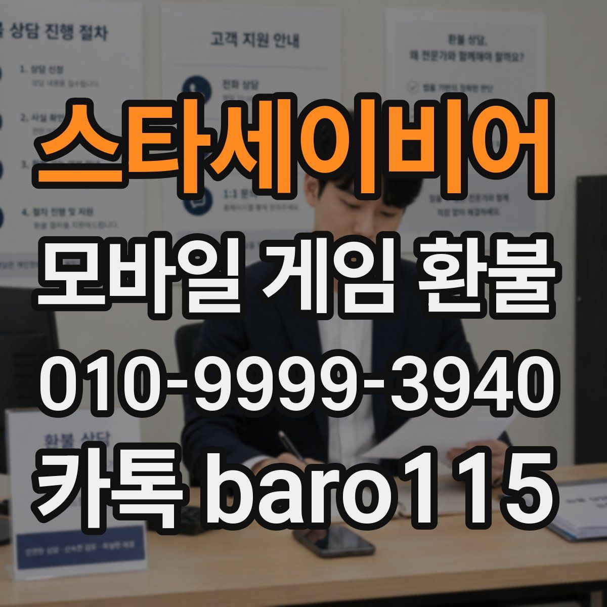 스타세이비어 환불