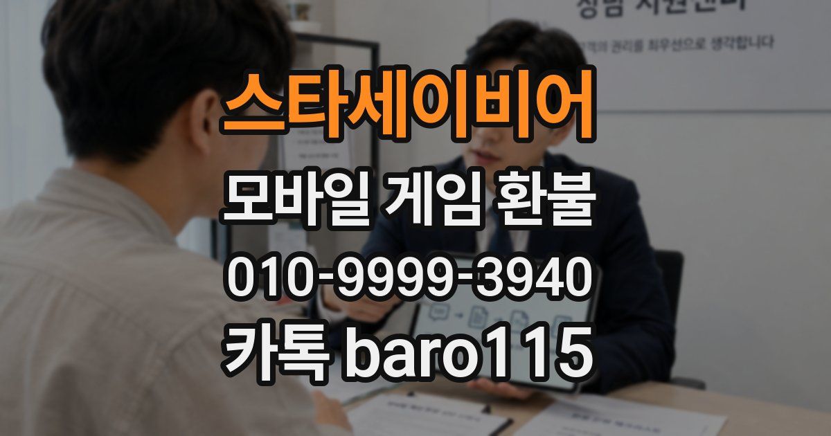 스타세이비어 환불