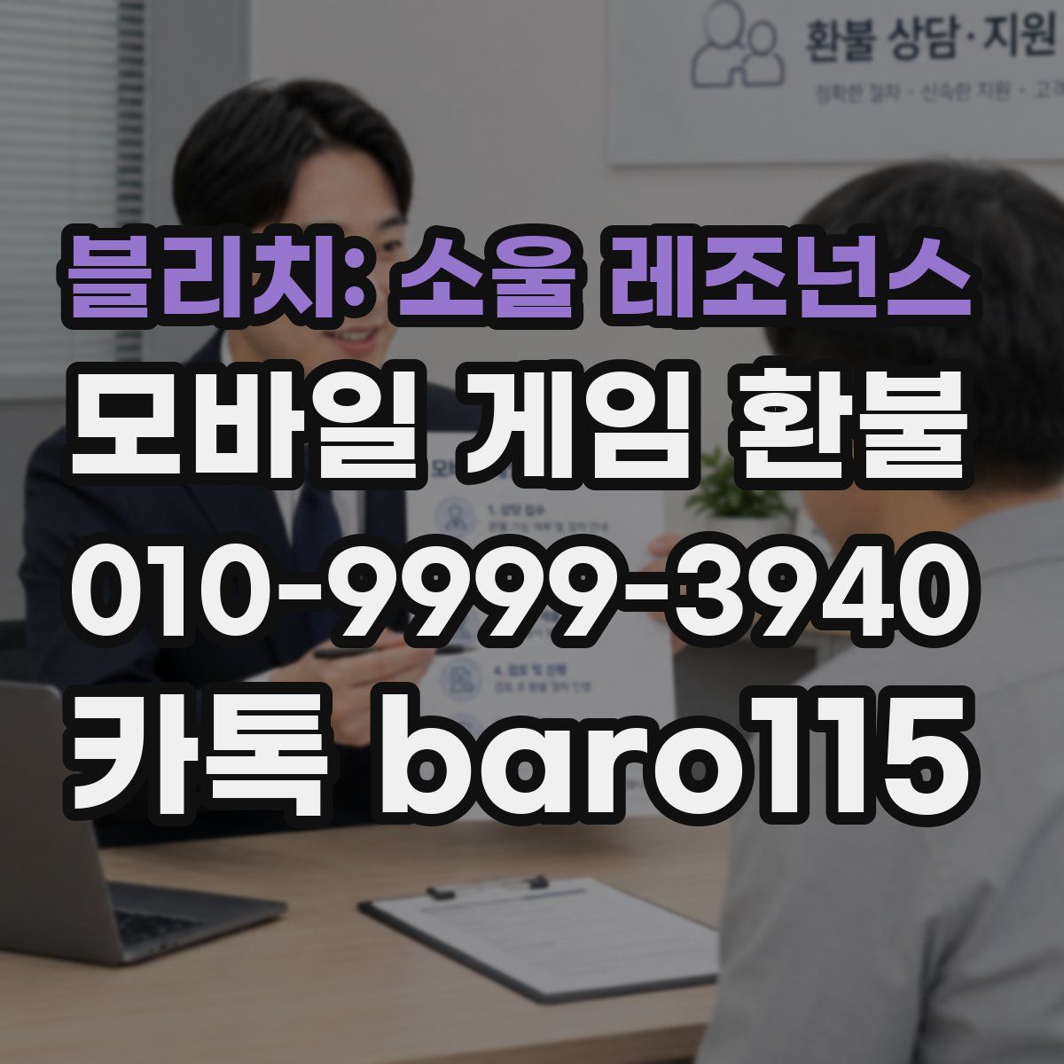 블리치: 소울 레조넌스 환불
