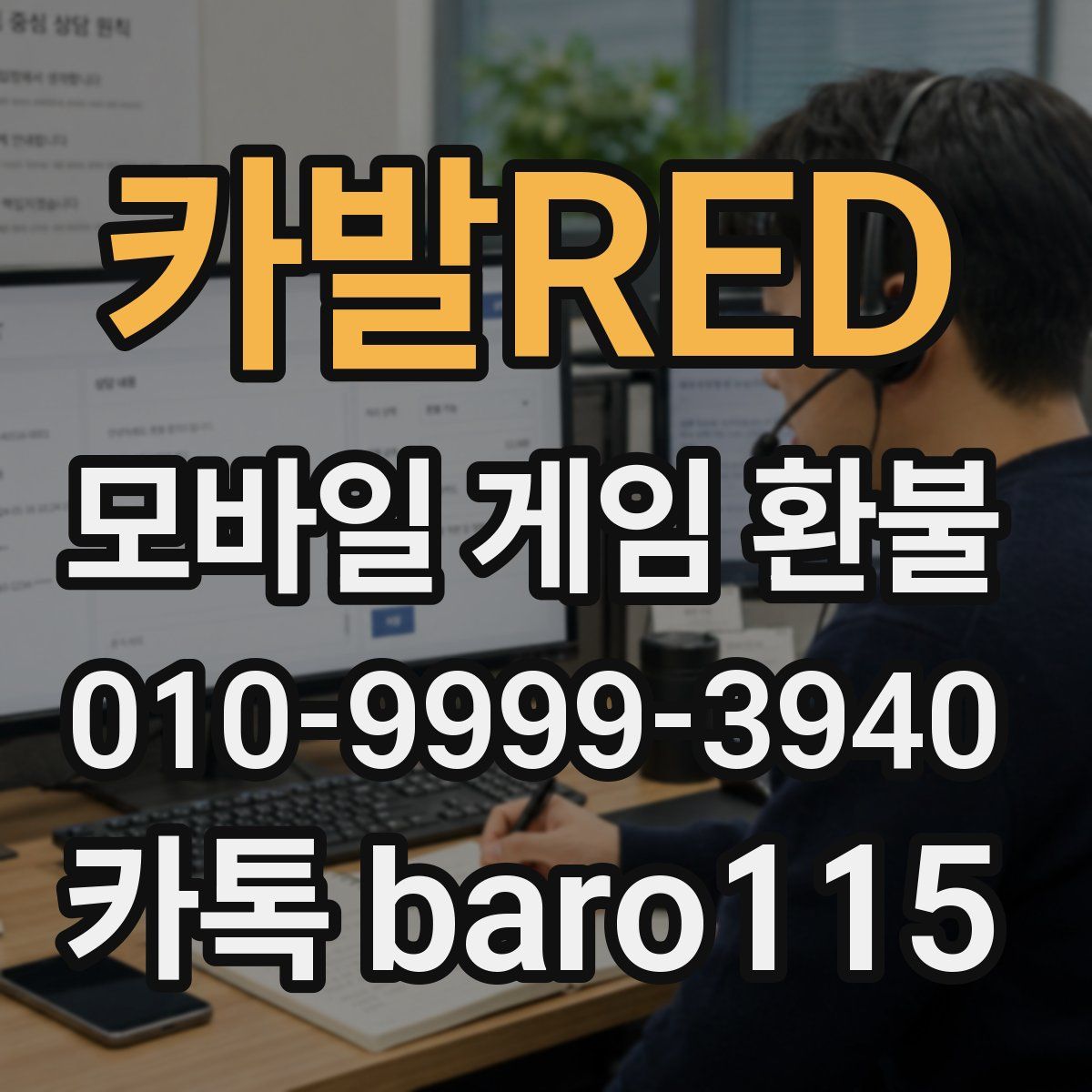 카발RED 환불