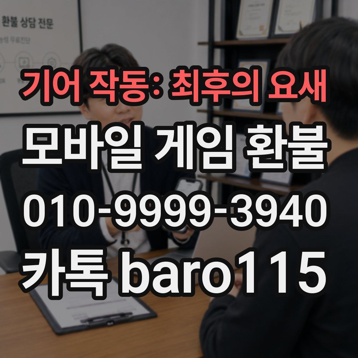 기어 작동: 최후의 요새 환불