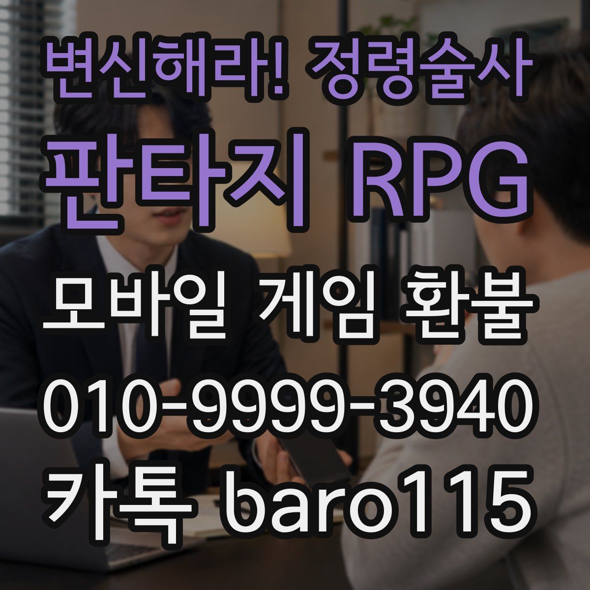 변신해라! 정령술사: 판타지 RPG 환불