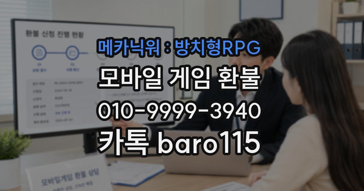 메카닉워 : 방치형RPG 환불