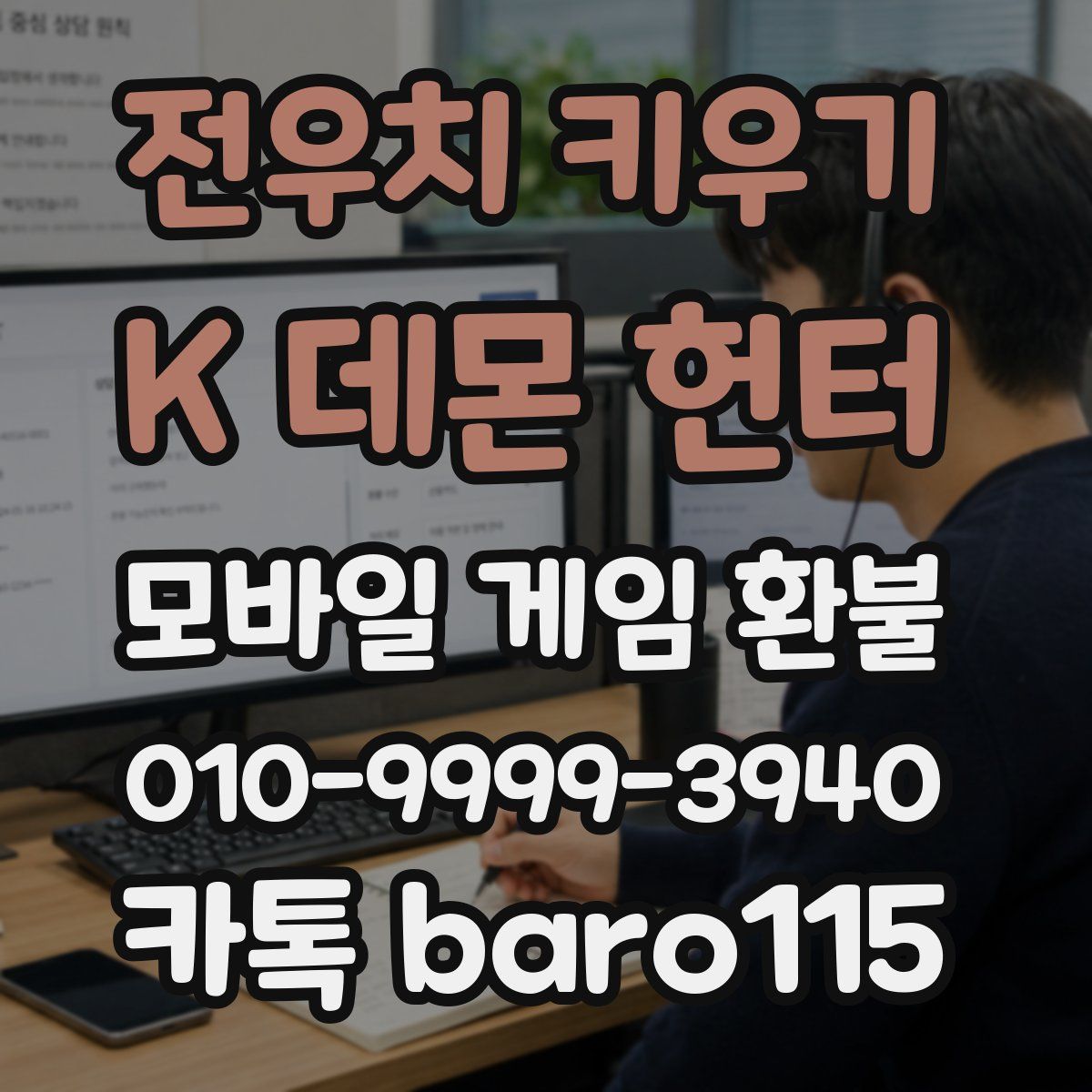 전우치 키우기 : K 데몬 헌터 환불