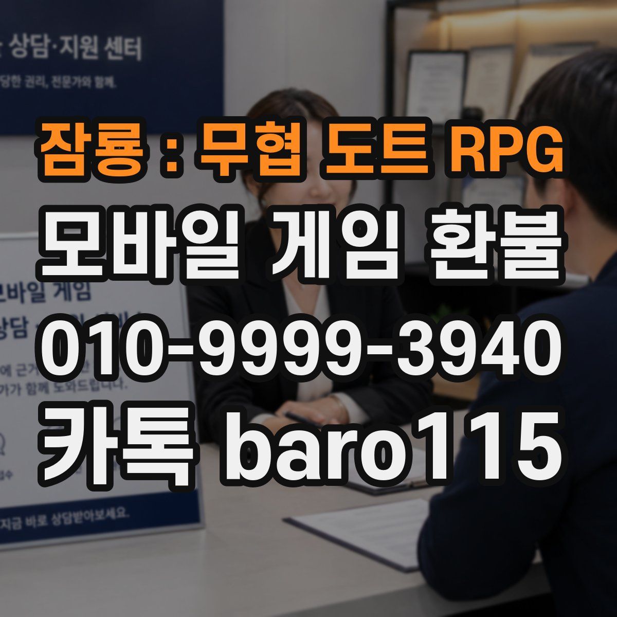 잠룡 : 무협 도트 RPG 환불
