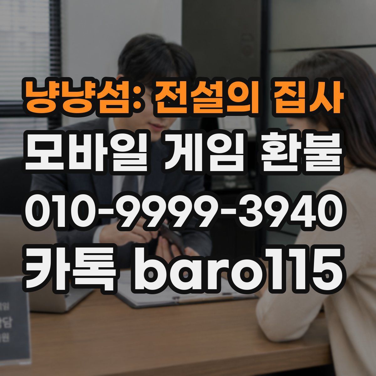 냥냥섬: 전설의 집사 환불