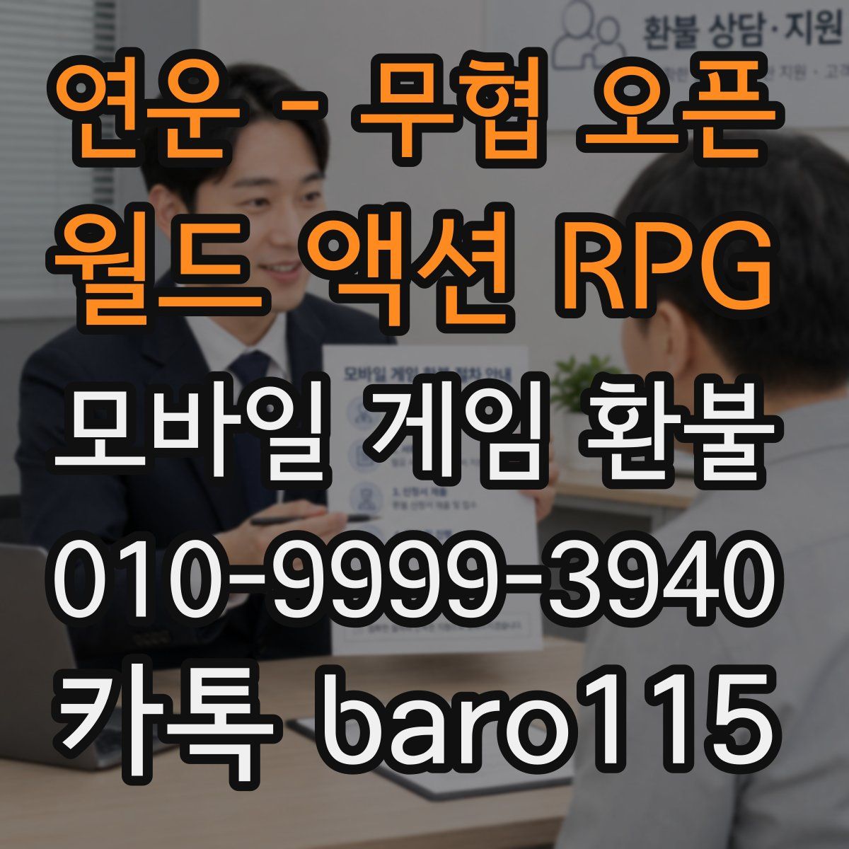 연운 - 무협 오픈 월드 액션 RPG 환불