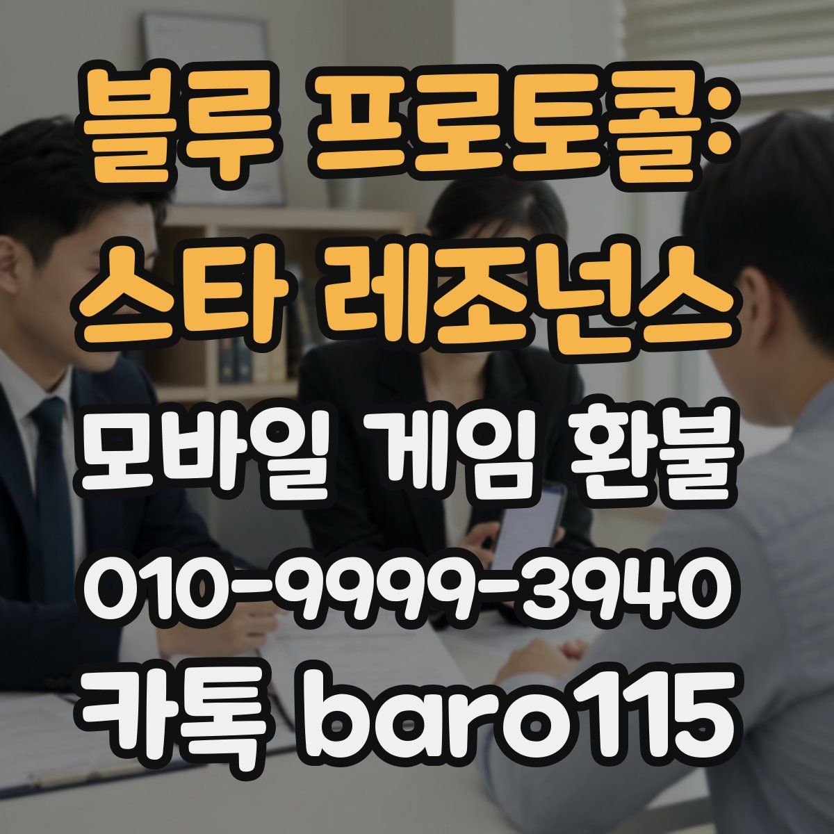 블루 프로토콜: 스타 레조넌스 환불