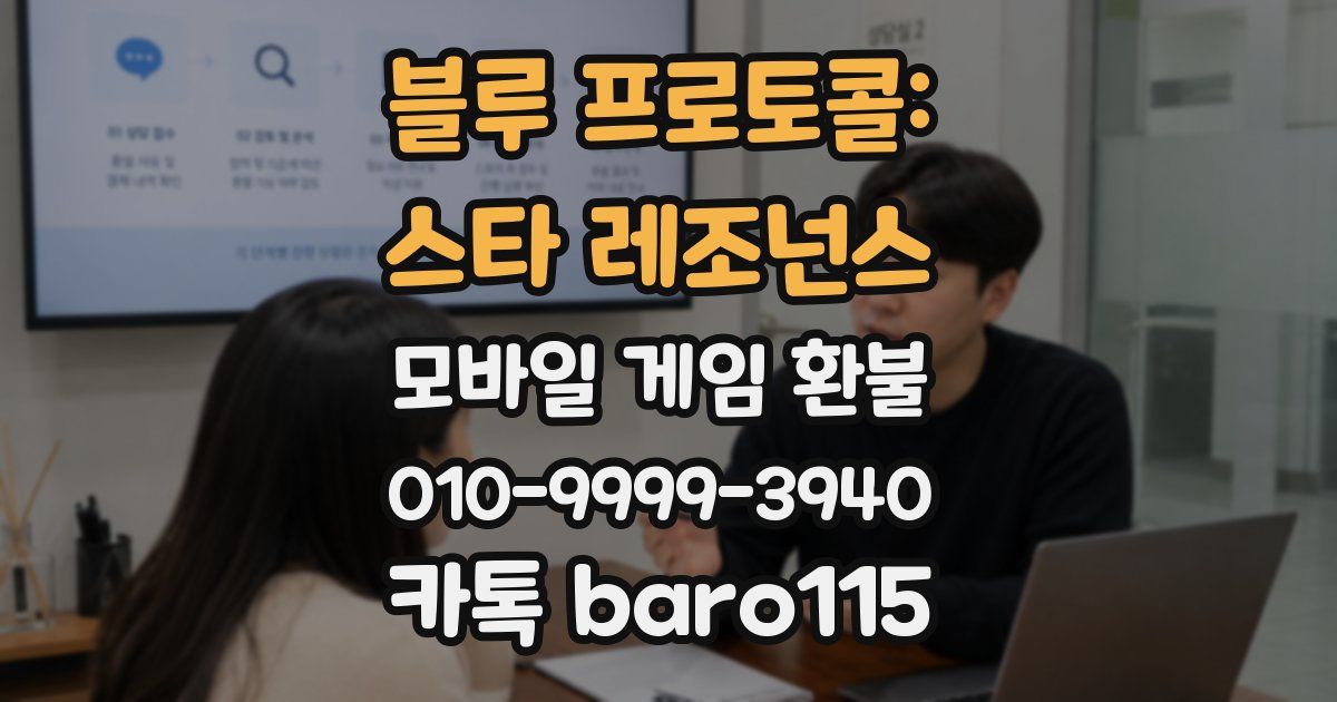 블루 프로토콜: 스타 레조넌스 환불