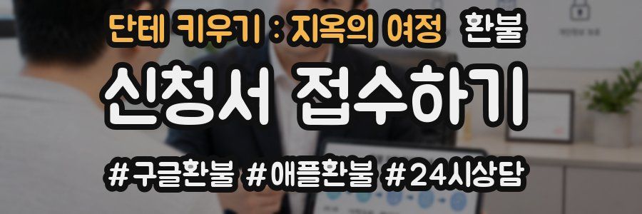 단테 키우기 : 지옥의 여정 환불