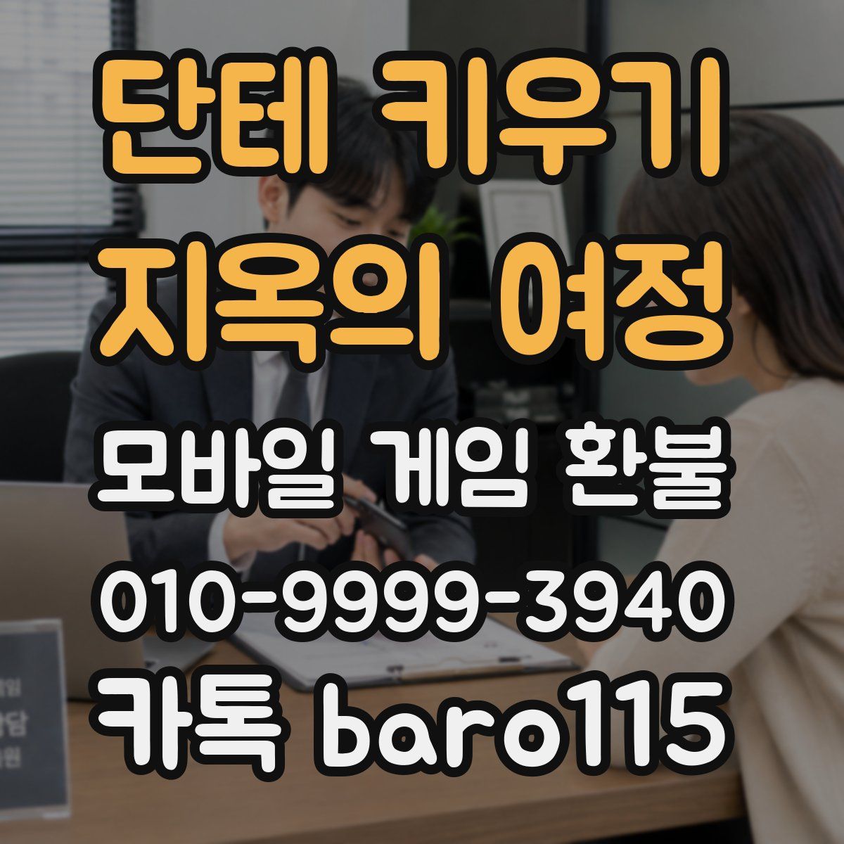단테 키우기 : 지옥의 여정 환불