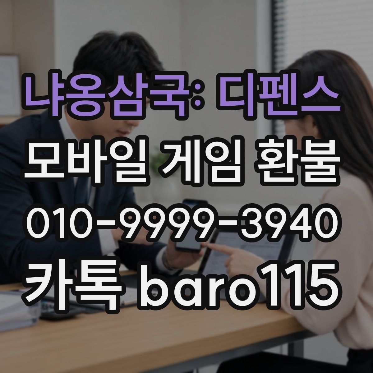 냐옹삼국: 디펜스 환불