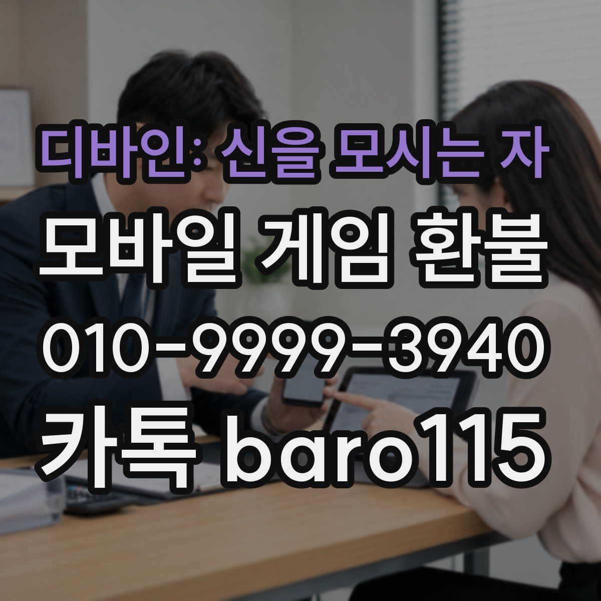 디바인: 신을 모시는 자 환불