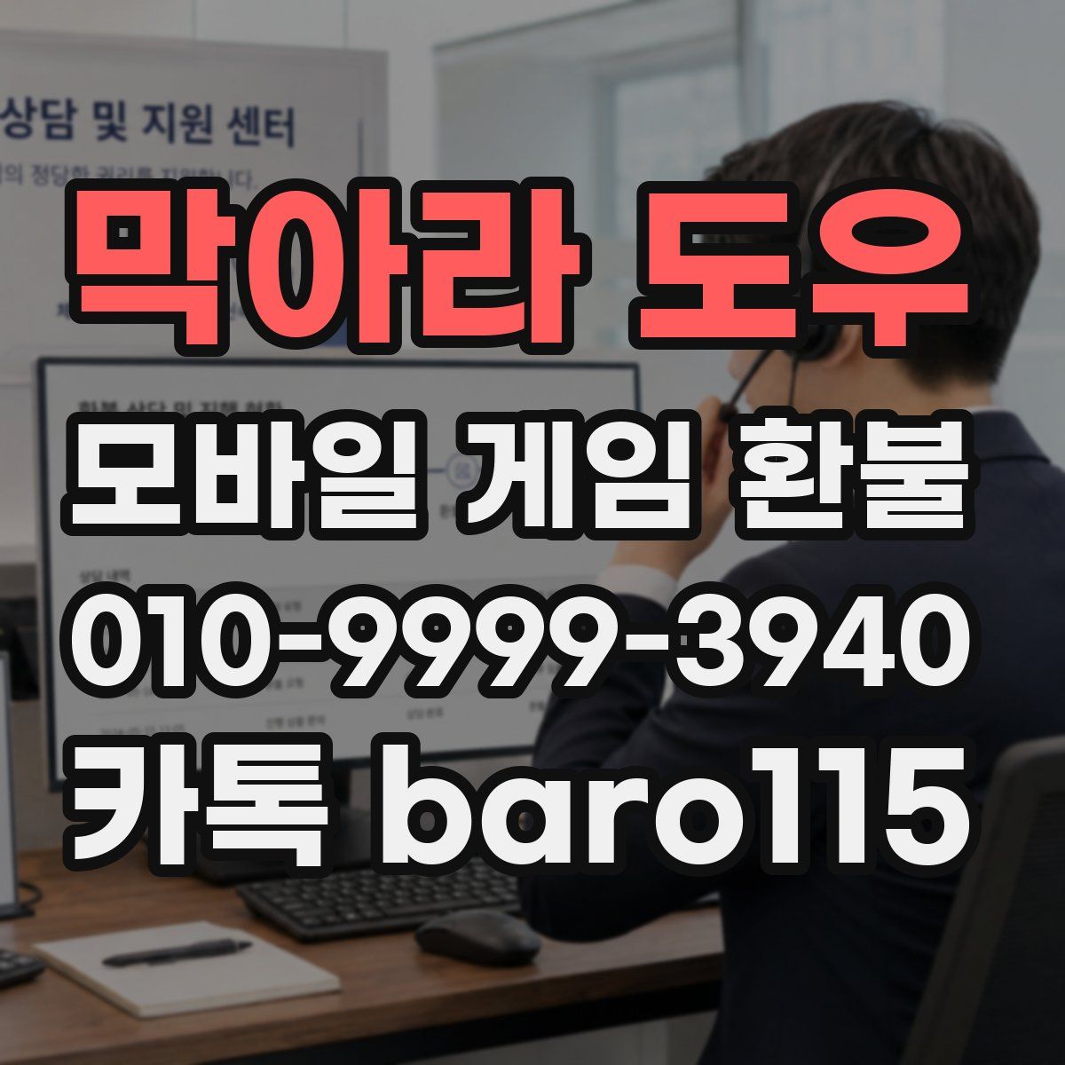 막아라 도우 환불