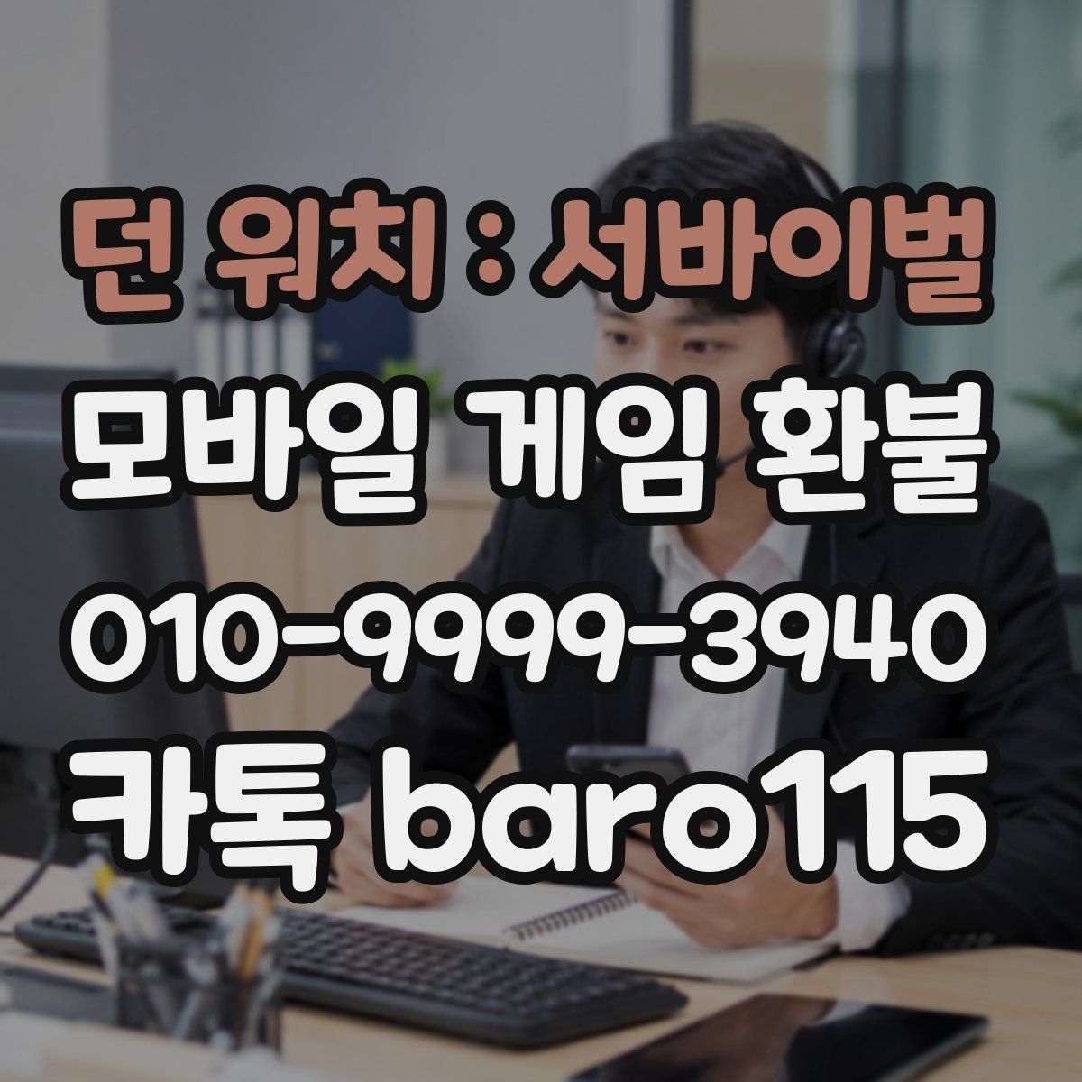 던 워치 : 서바이벌 환불