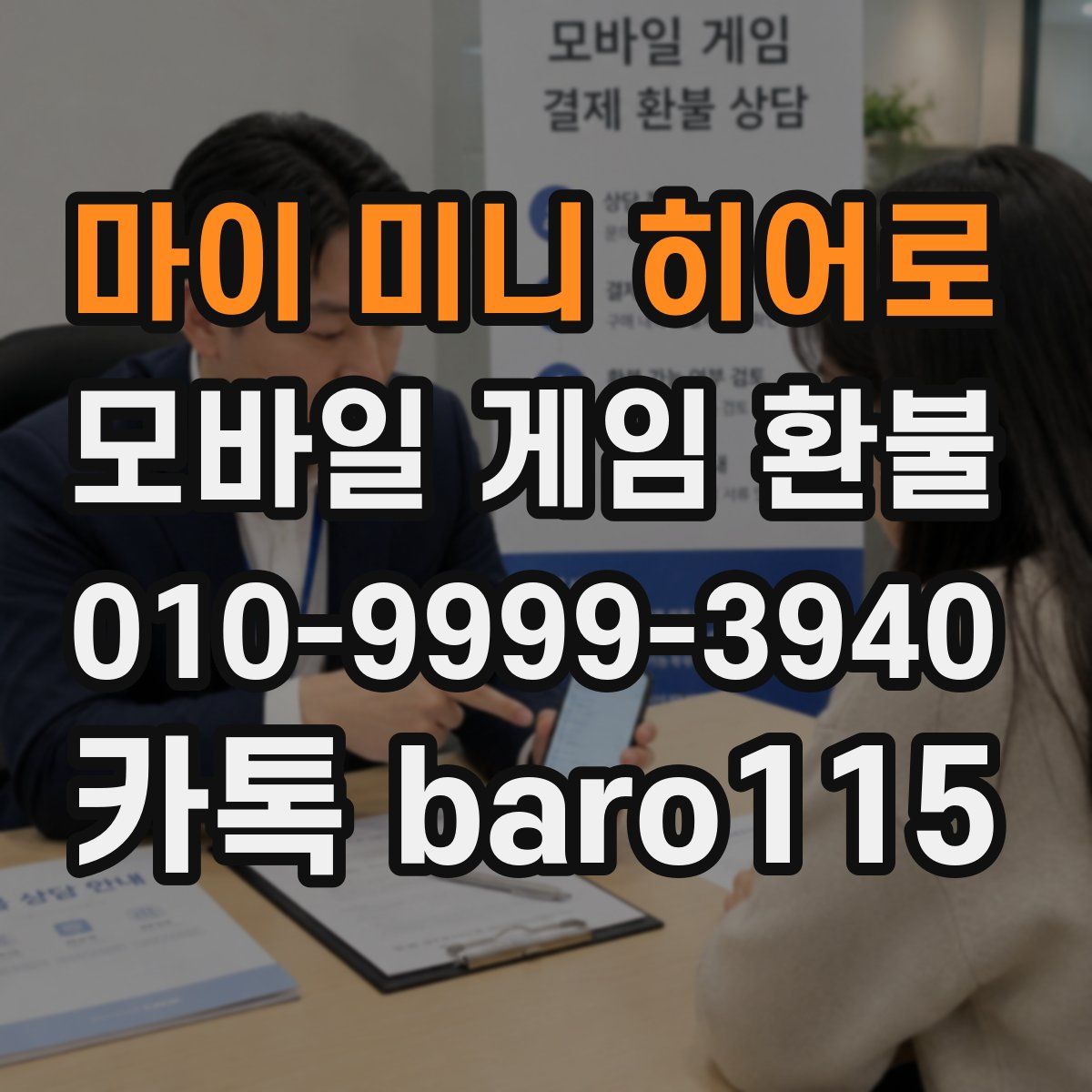 마이 미니 히어로 환불