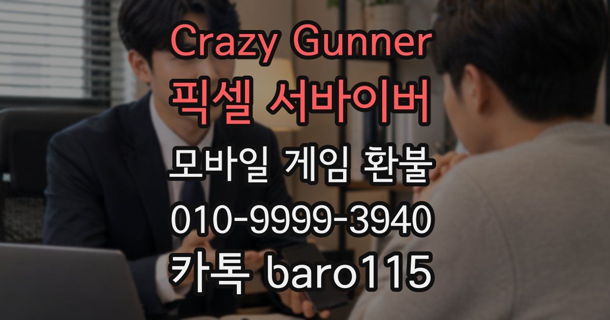 Crazy Gunner: 픽셀 서바이버 환불