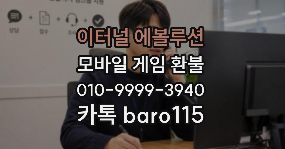 이터널 에볼루션 환불