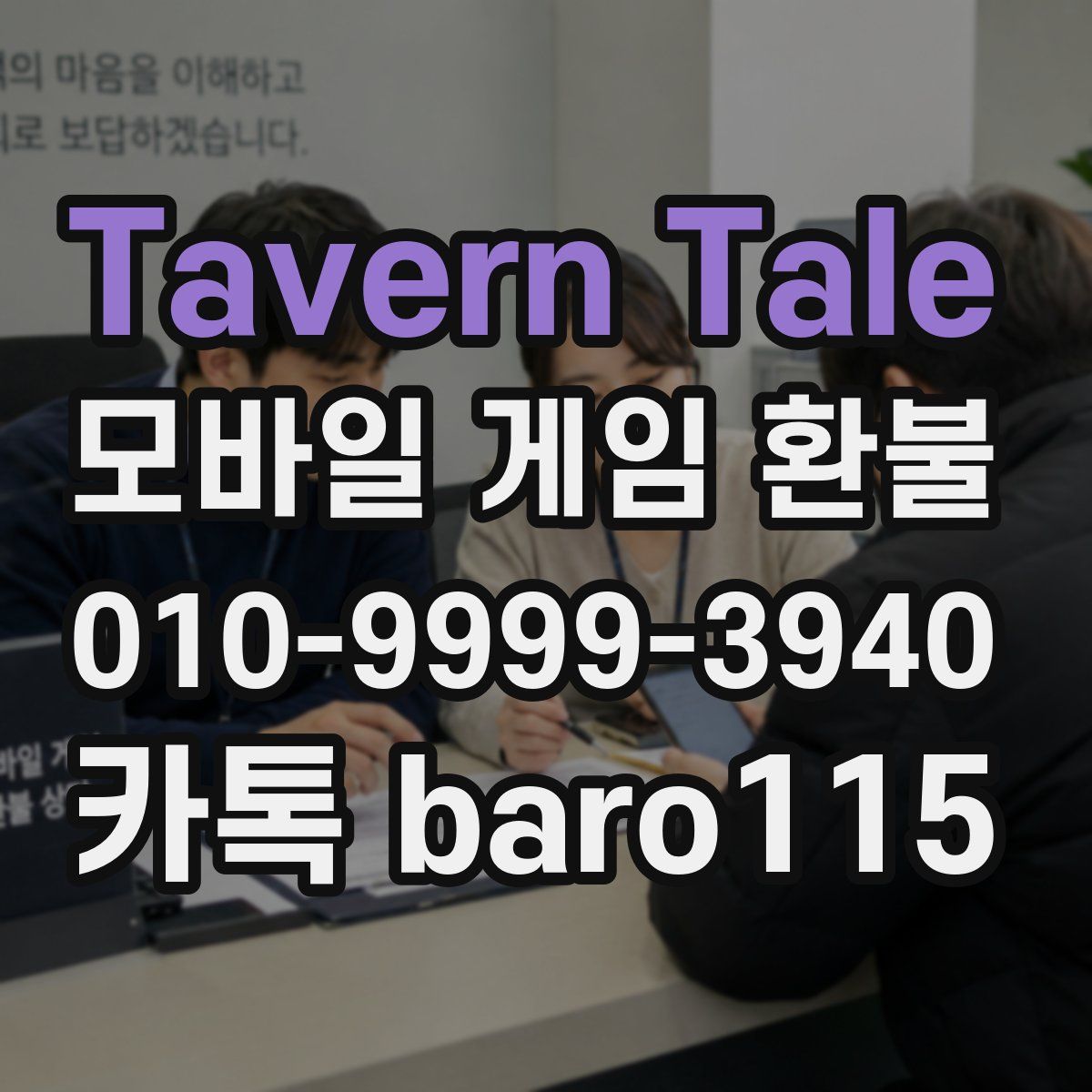 Tavern Tale 환불
