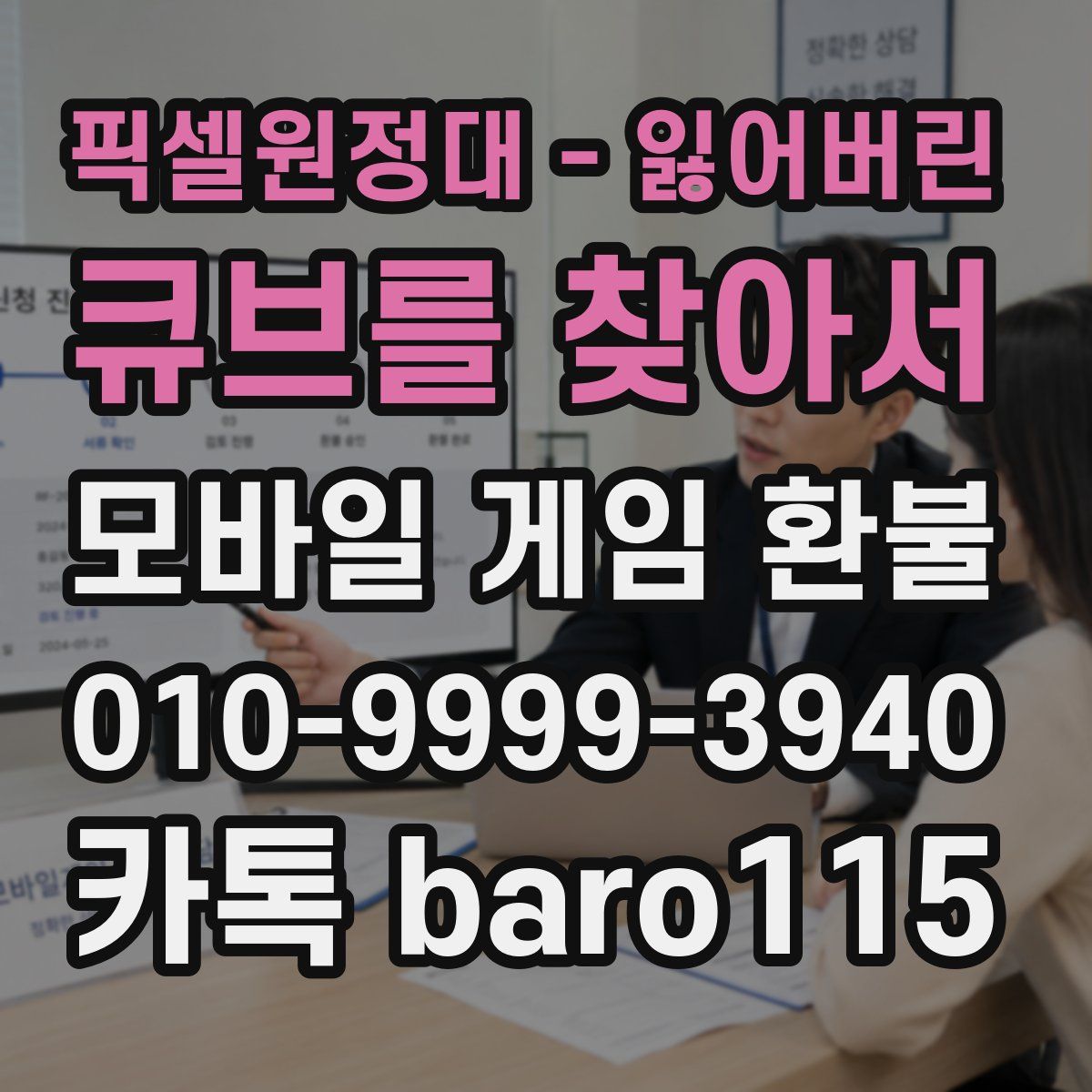픽셀원정대 - 잃어버린 큐브를 찾아서 환불