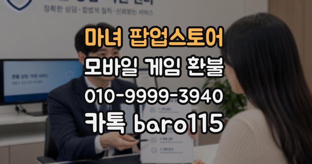 마녀 팝업스토어 환불
