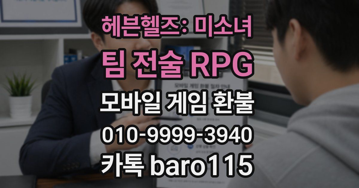 헤븐헬즈: 미소녀 팀 전술 RPG 환불