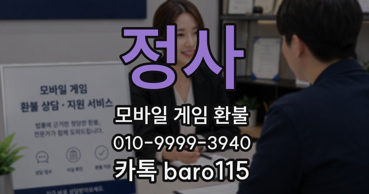 정사 환불