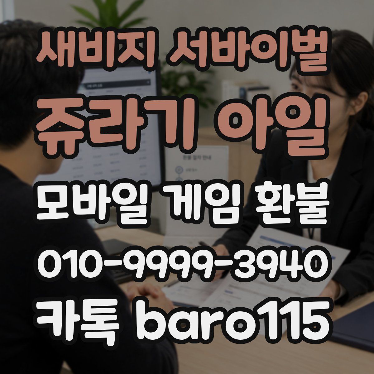 새비지 서바이벌: 쥬라기 아일 환불