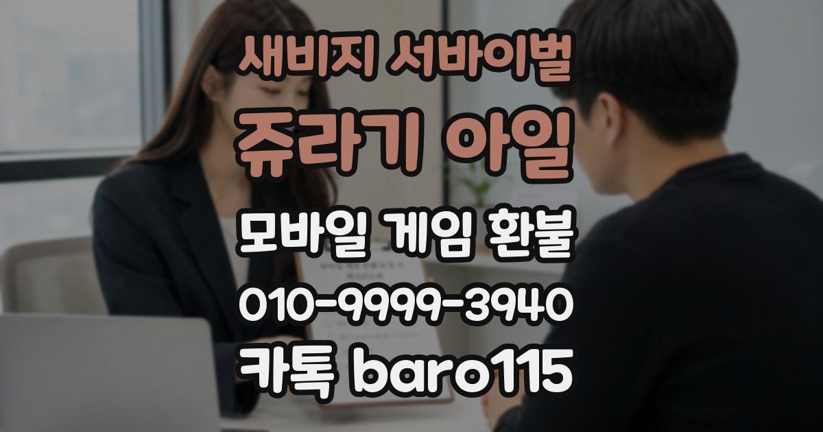새비지 서바이벌: 쥬라기 아일 환불