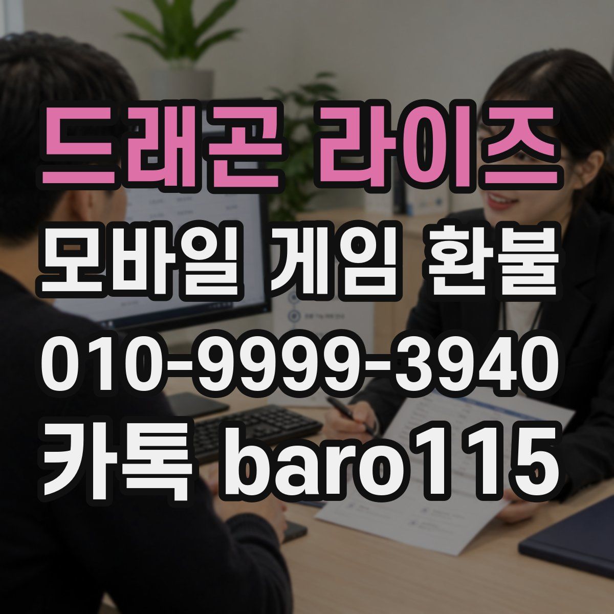 드래곤 라이즈 환불