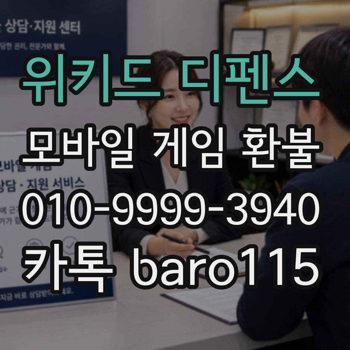 위키드 디펜스 환불