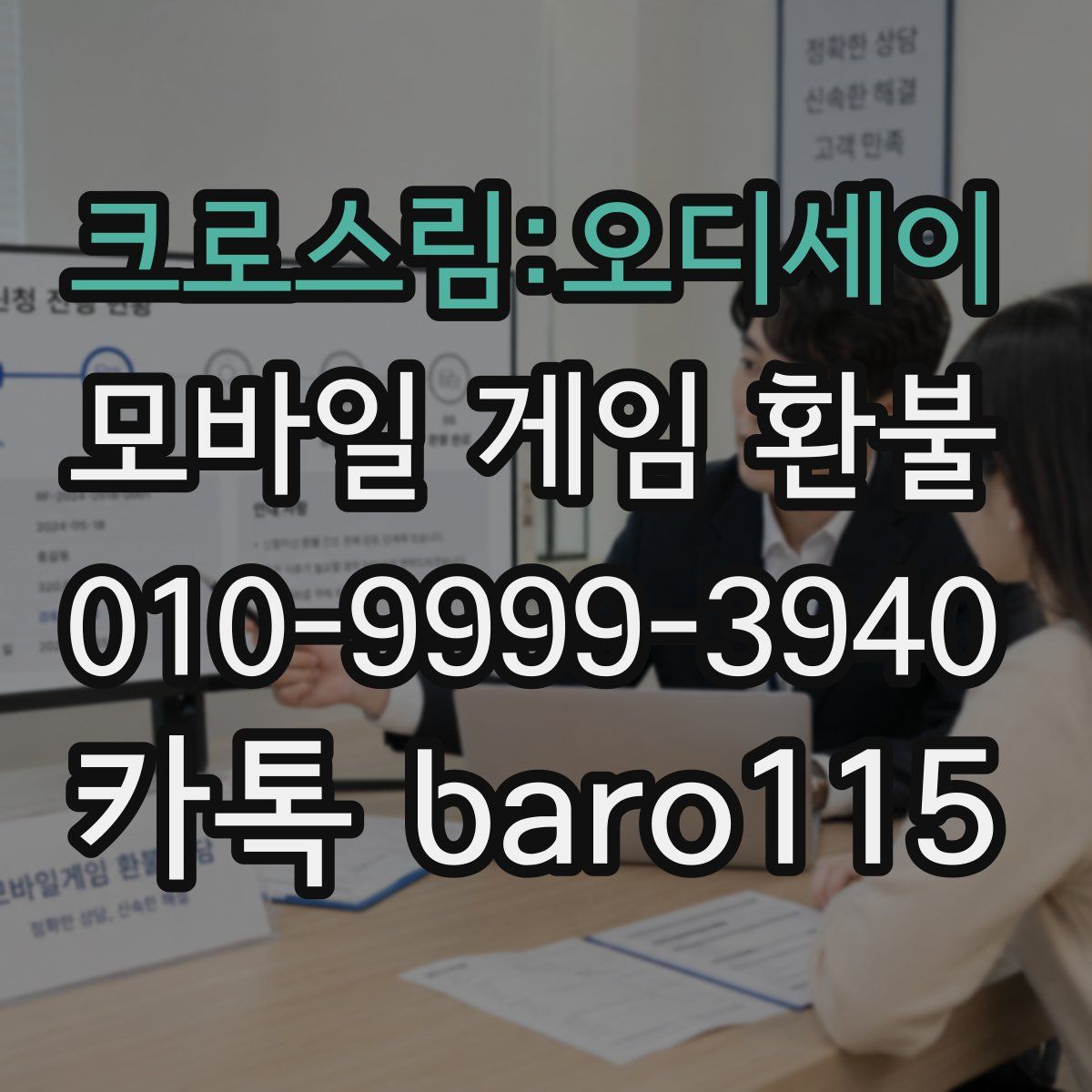 크로스림:오디세이 환불