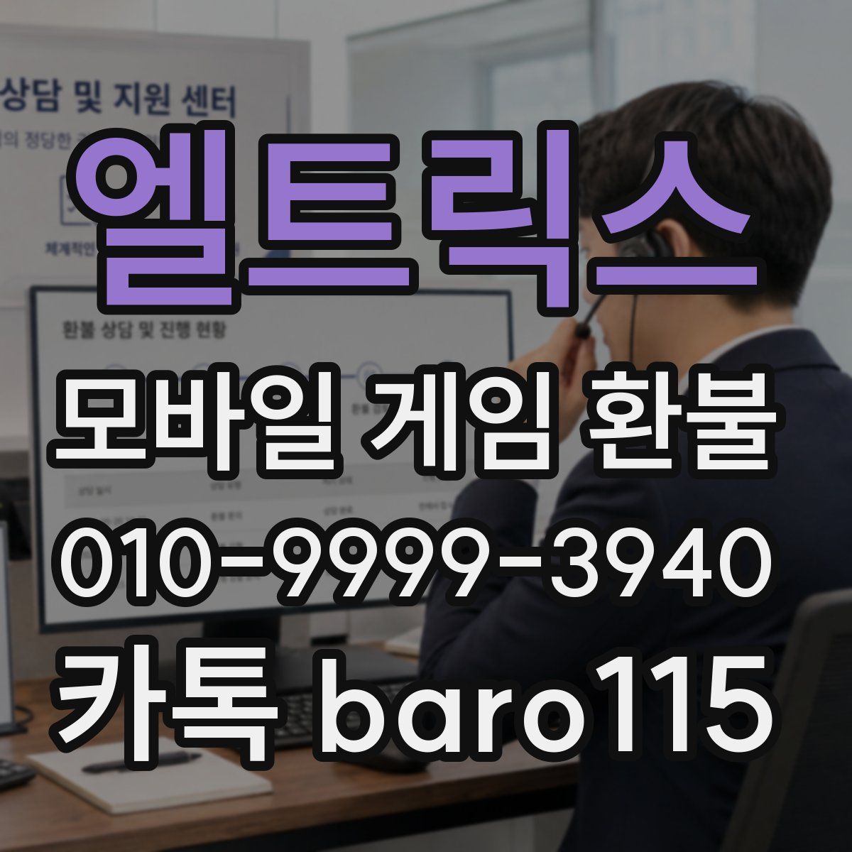 엘트릭스 환불