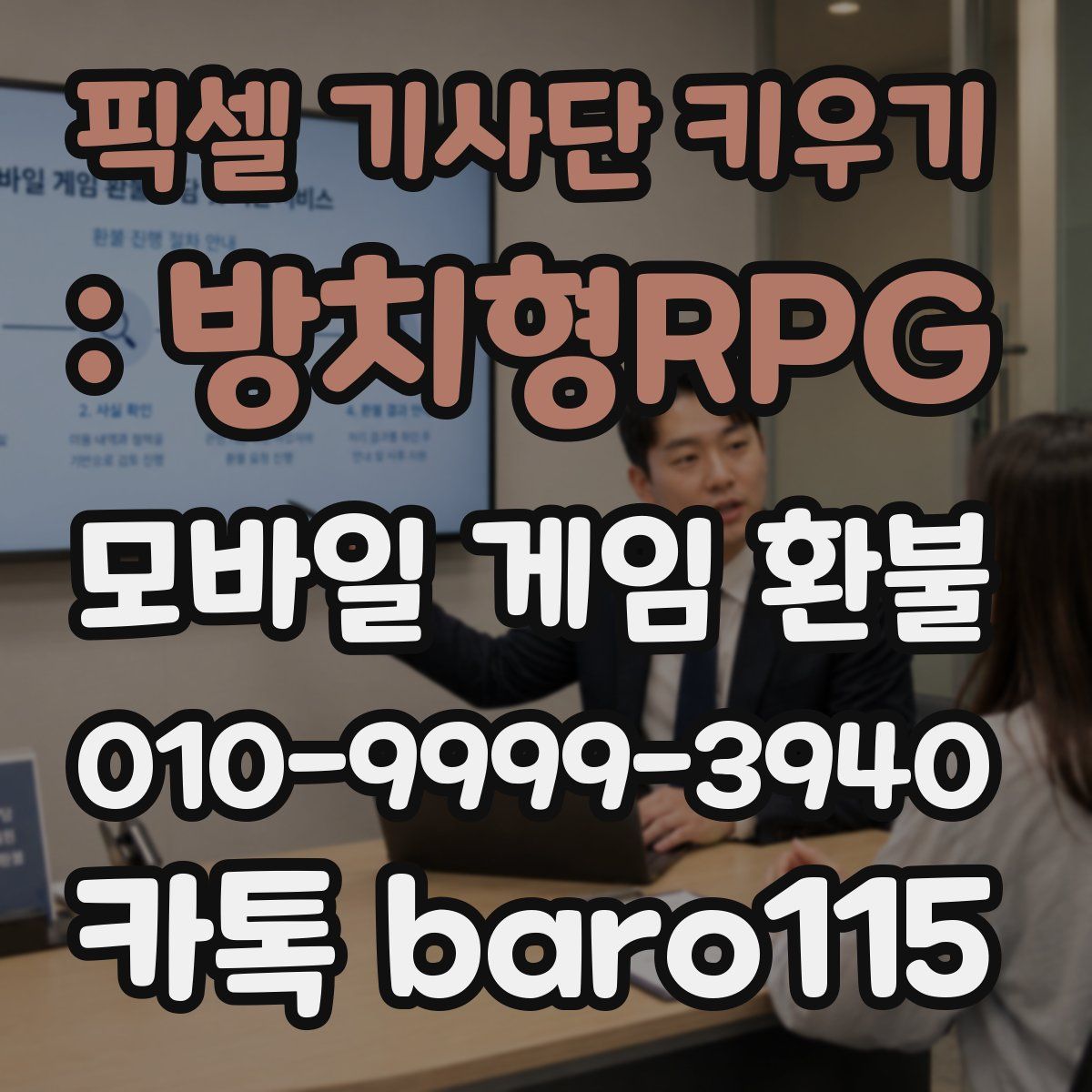 픽셀 기사단 키우기 : 방치형RPG 환불