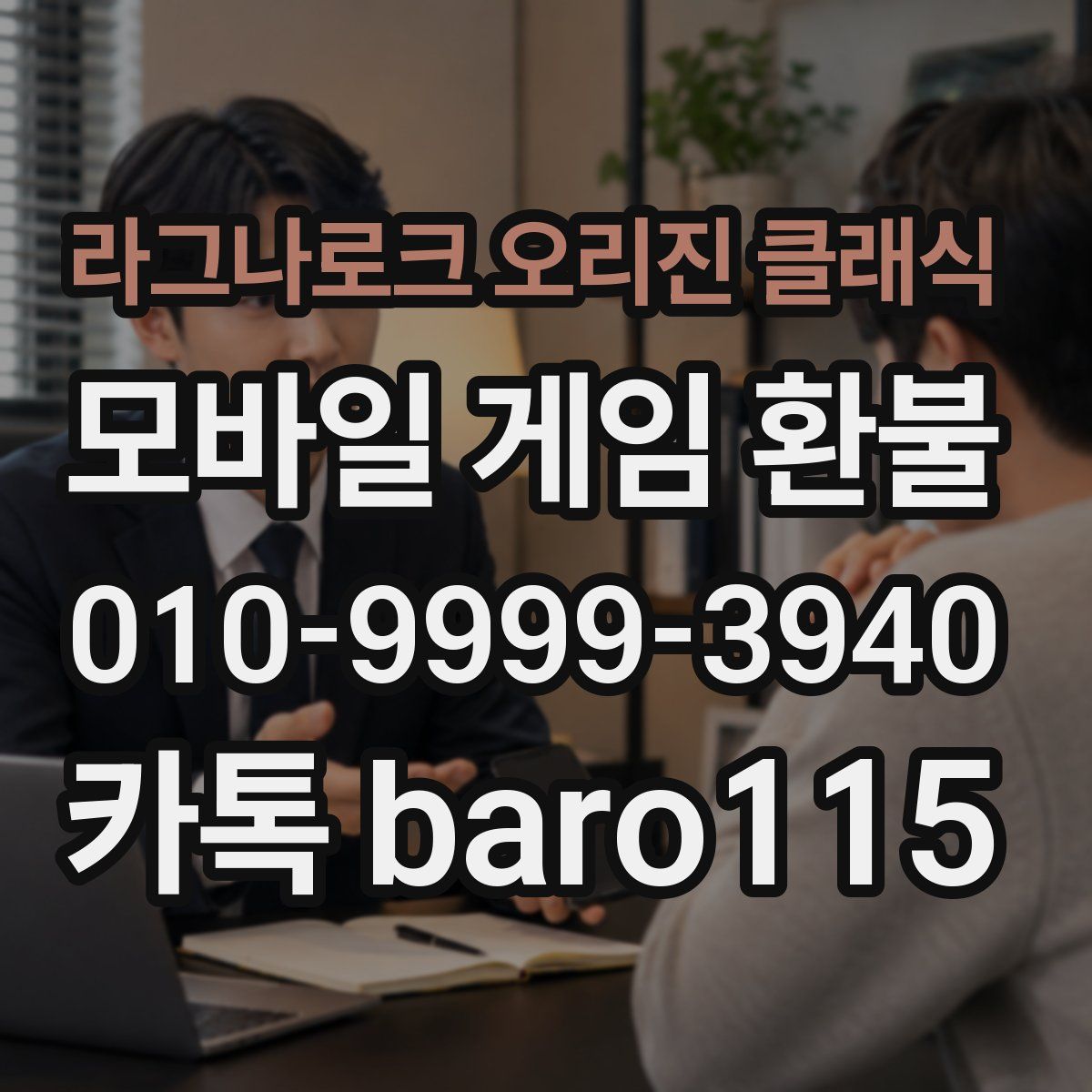 라그나로크 오리진 클래식 환불