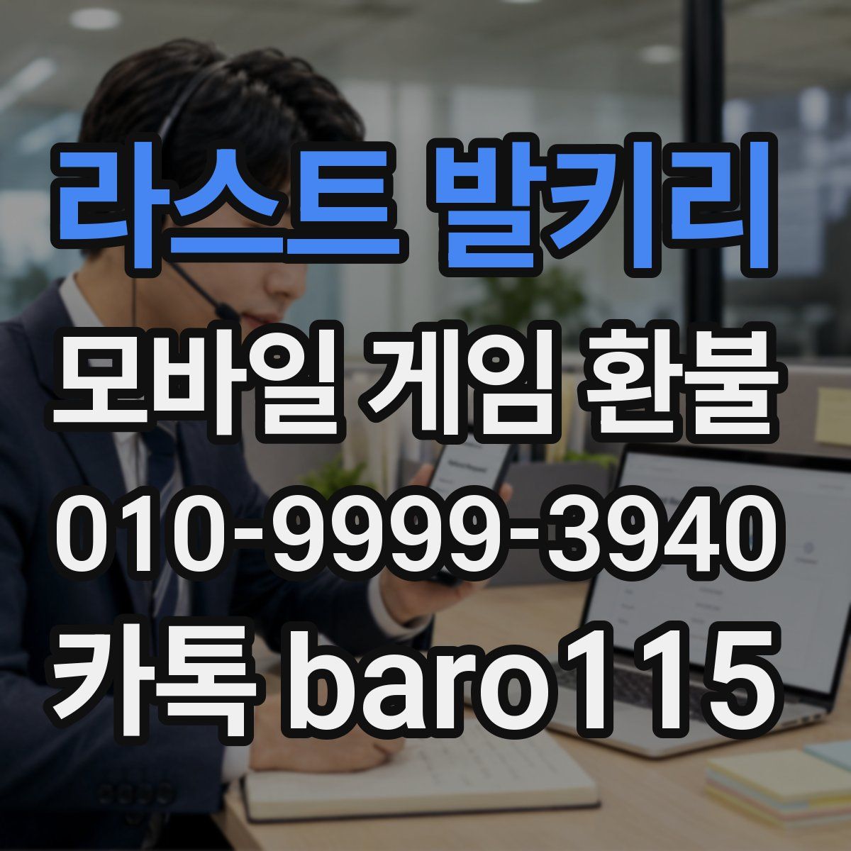 라스트 발키리 환불
