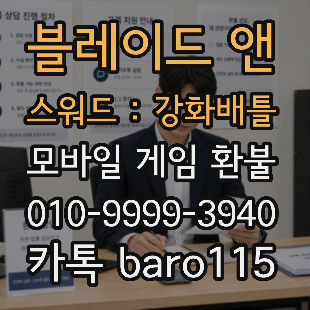 블레이드 앤 스워드 : 강화배틀 환불