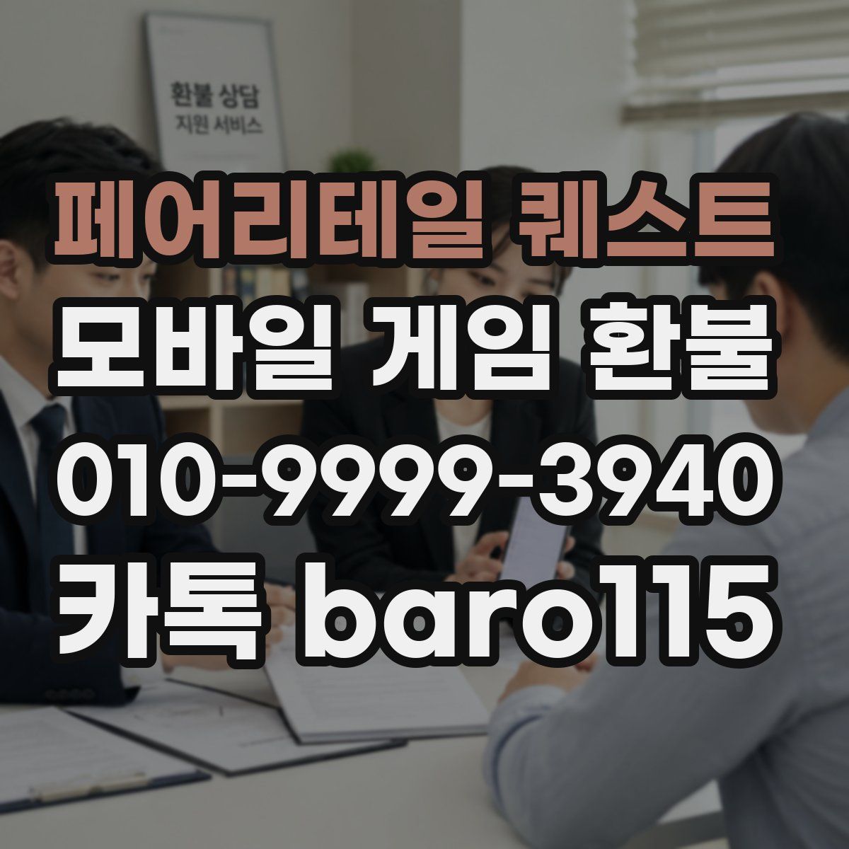 페어리테일 퀘스트 환불