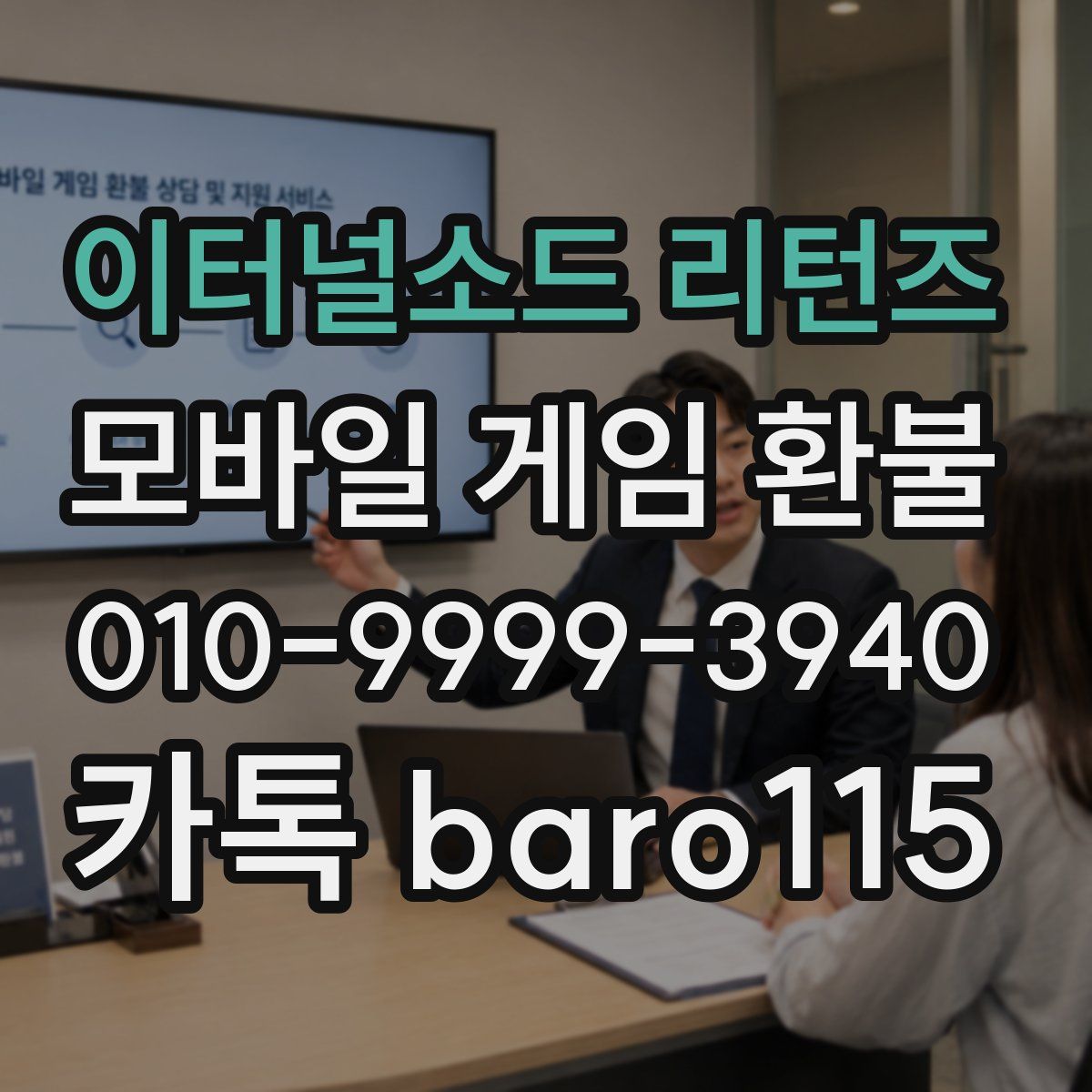 이터널소드 리턴즈 환불