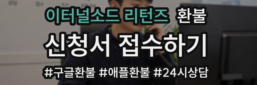 이터널소드 리턴즈 환불