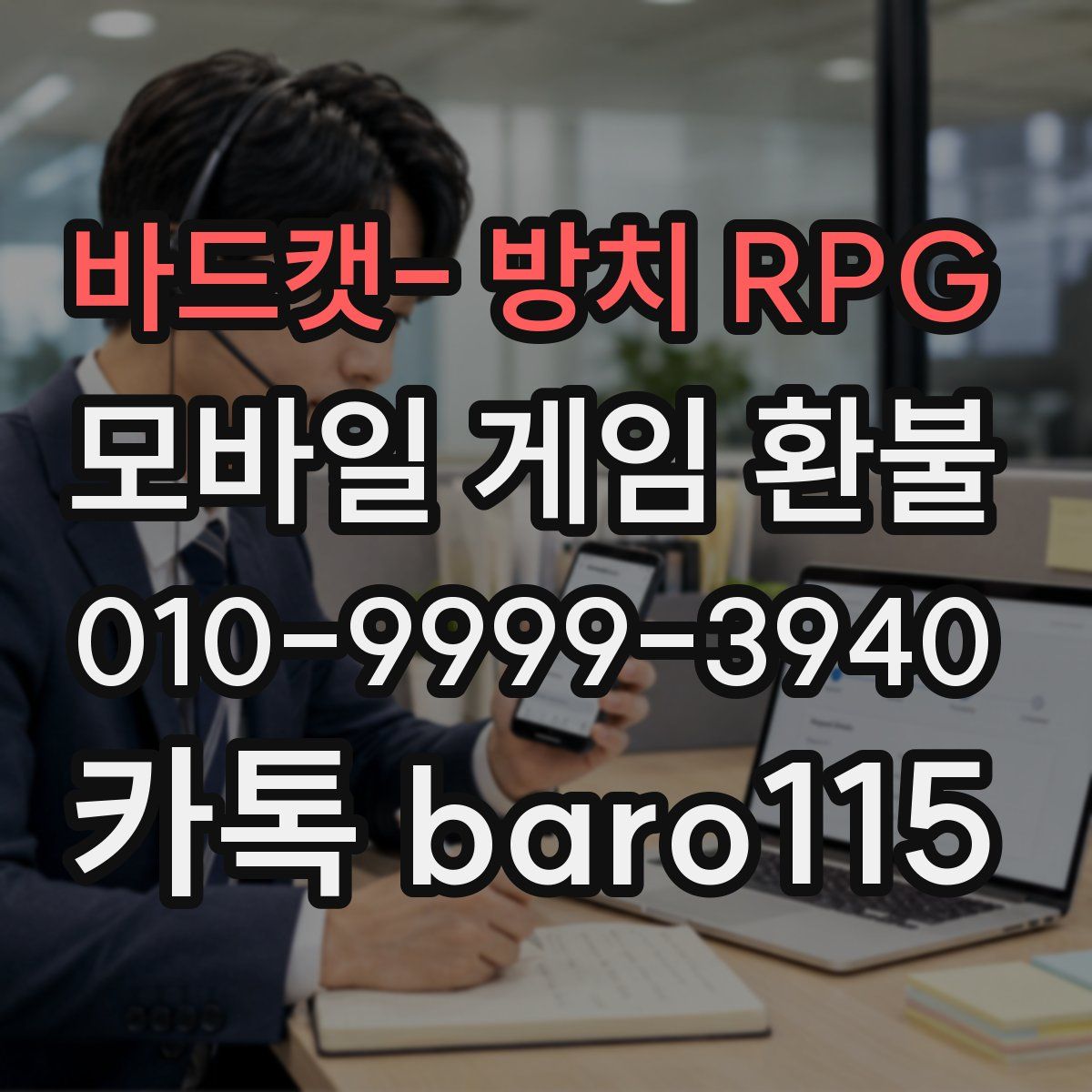 바드캣- 방치 RPG 환불