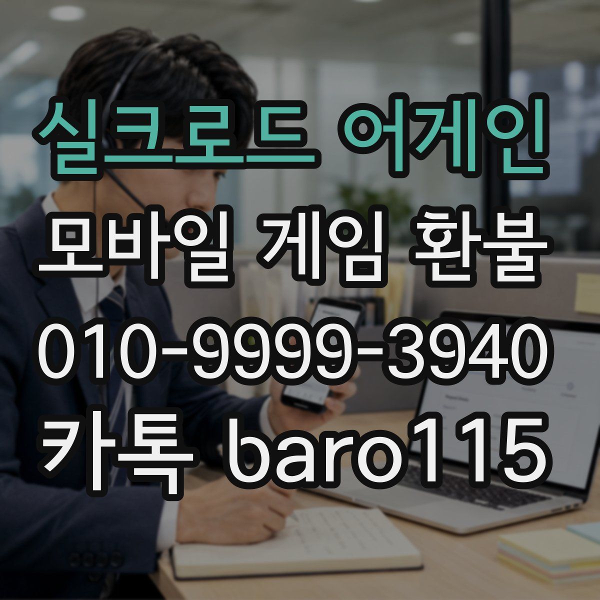 실크로드 어게인 환불