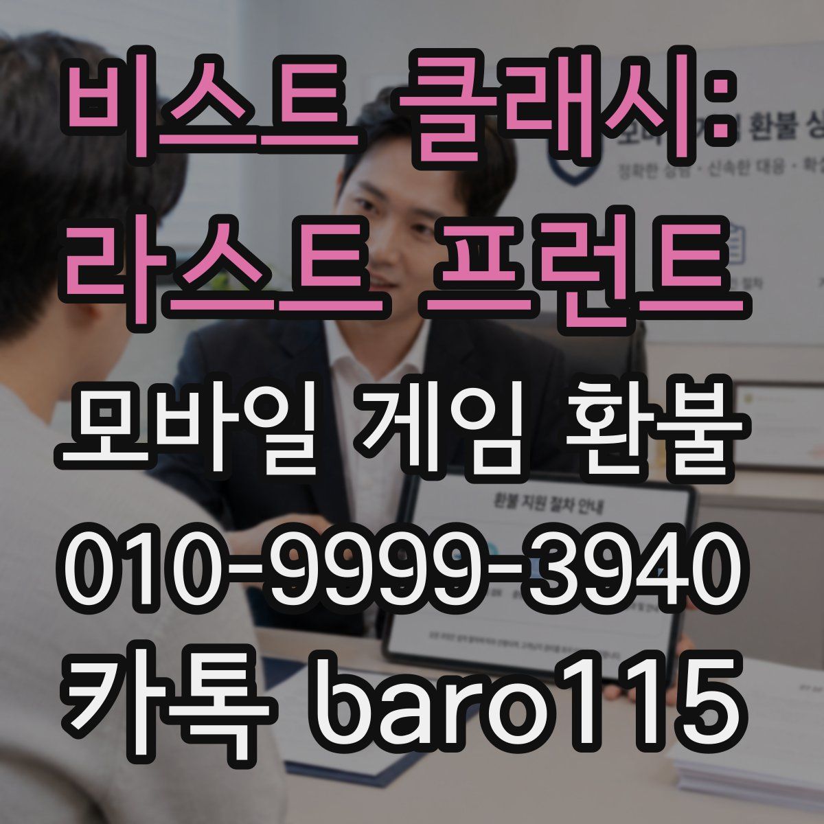비스트 클래시: 라스트 프런트 환불