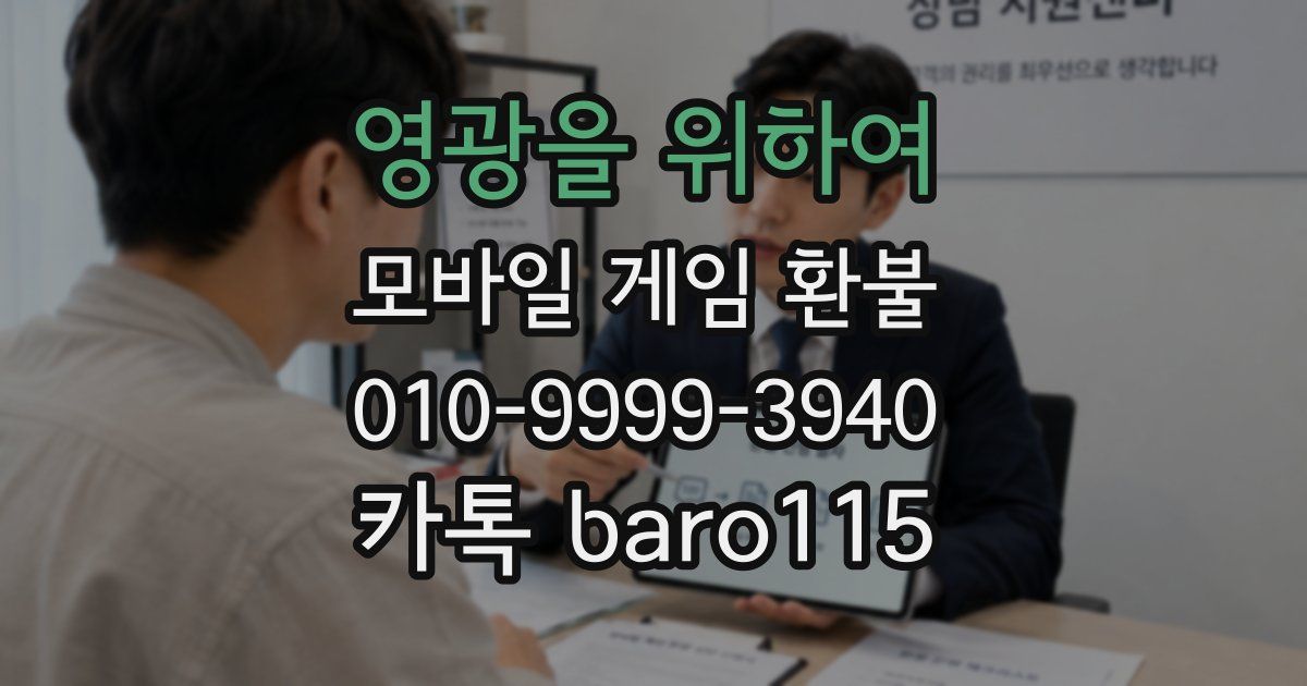 영광을 위하여 환불