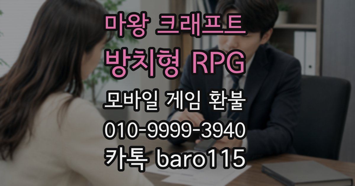 마왕 크래프트 : 방치형 RPG 환불
