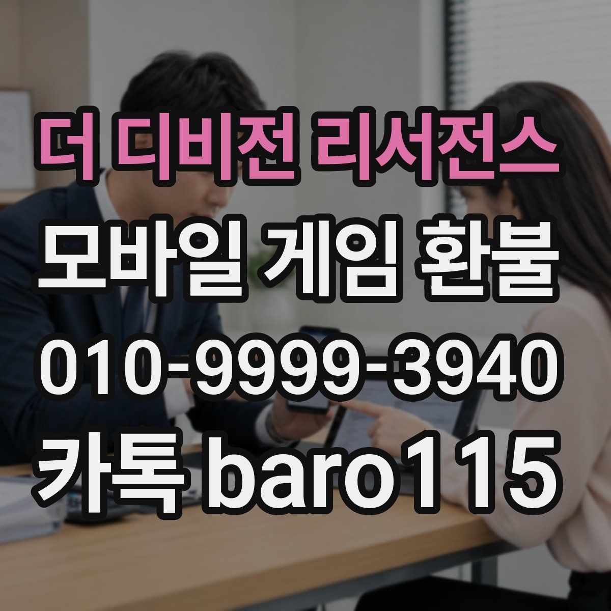 더 디비전 리서전스 환불