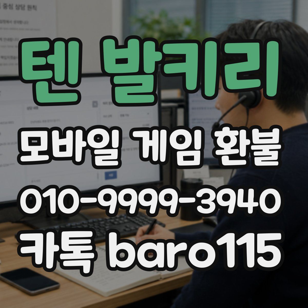 텐 발키리 환불
