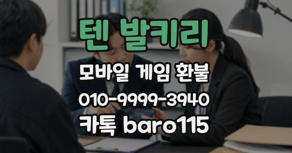 텐 발키리 환불