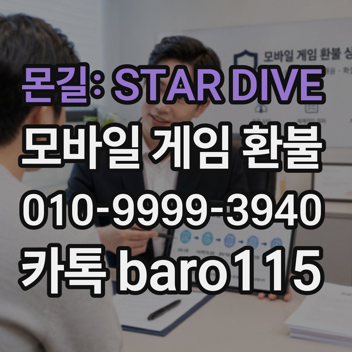 몬길: STAR DIVE 환불