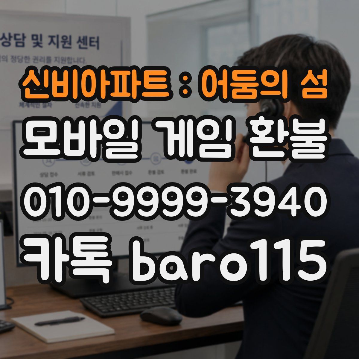 신비아파트 : 어둠의 섬 환불